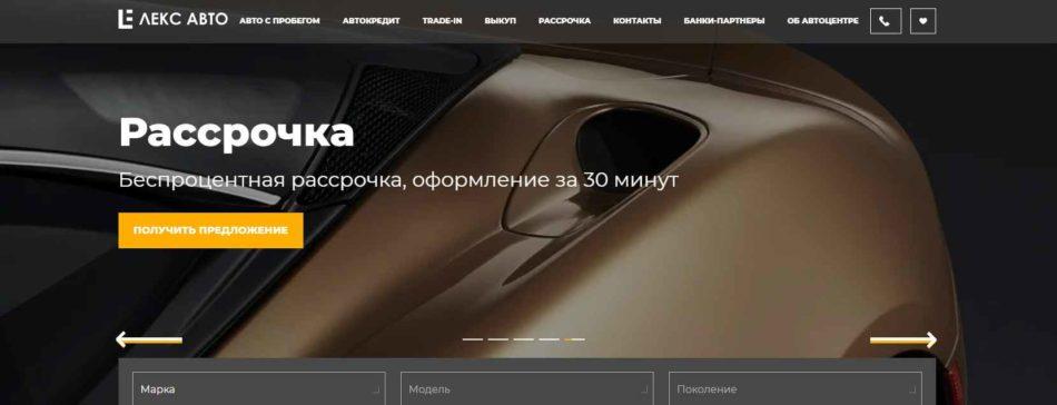 Автосалон Лекс Авто Тюмень сайт