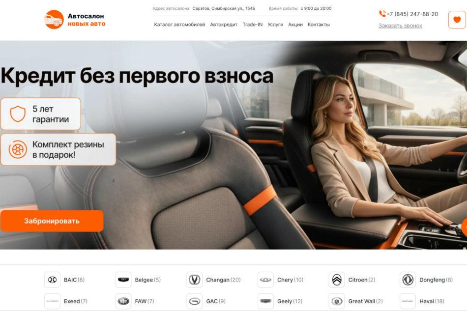 Автосалон Сильвер Авто Саратов сайт
