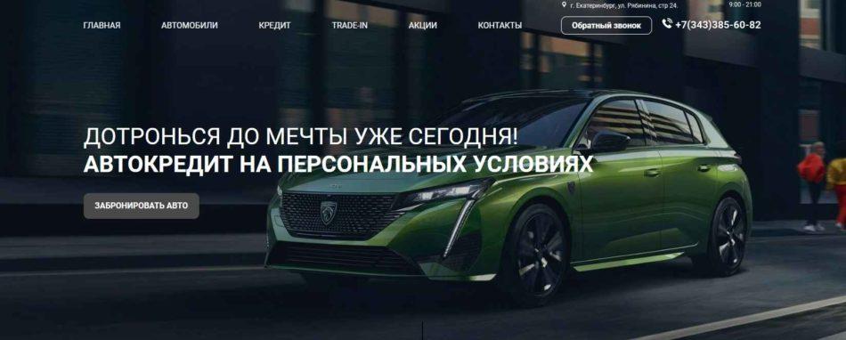 Автосалон Центр Авто Екатеринбург сайт