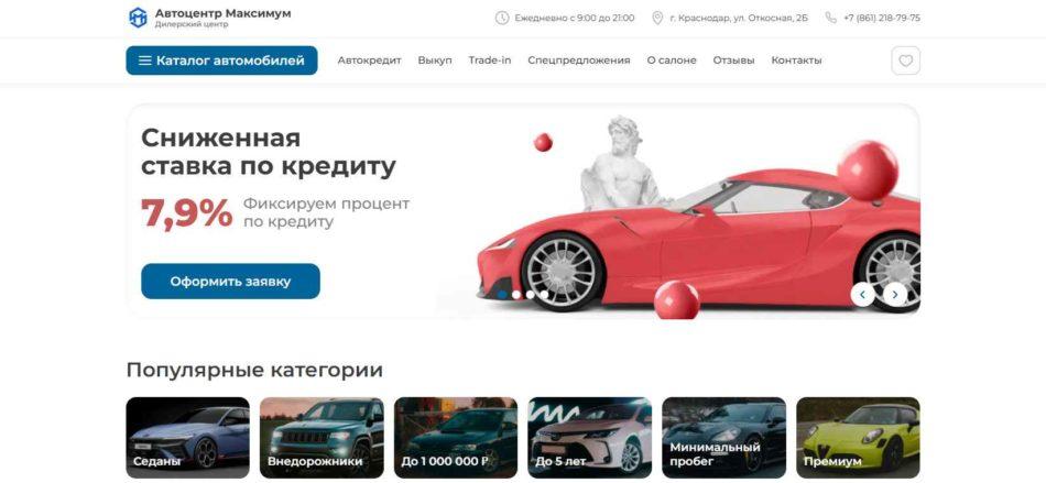 Автосалон АЦ Максимум Краснодар сайт