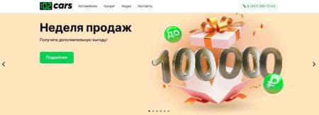 Автосалон 102 cars Уфа сайт