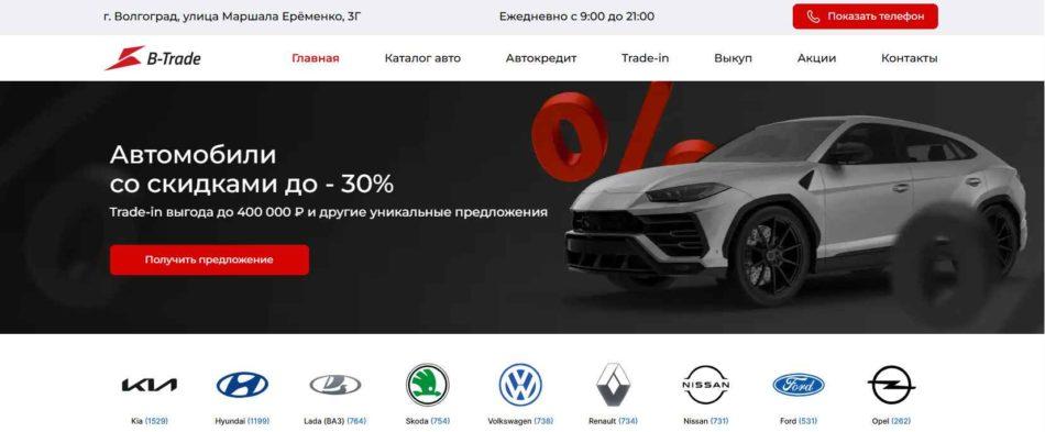 автосалон B-Trade Волгоград сайт