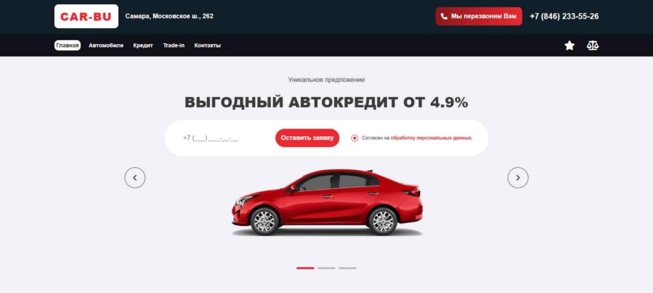Автосалон Car-BU Самара сайт