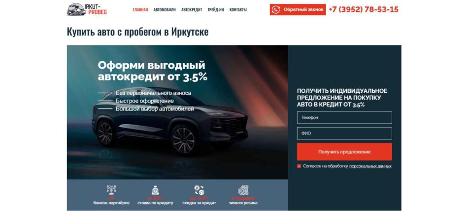 Автосалон Irkut-Probeg Иркутск сайт