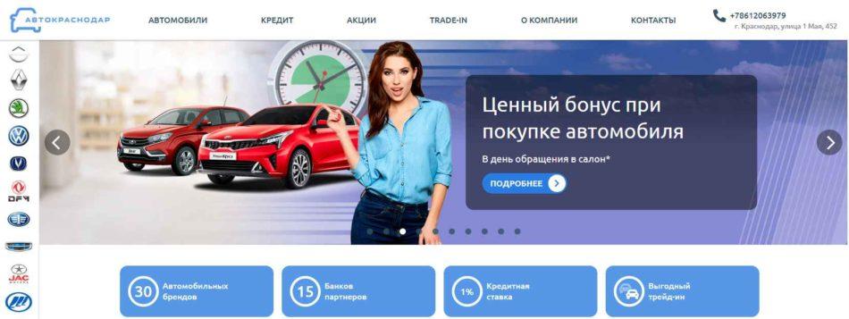 Автосалон АвтоКраснодар сайт