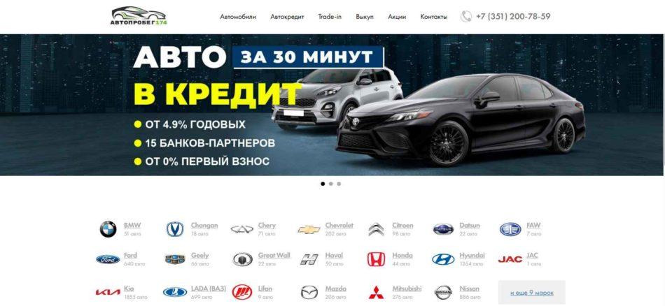Автосалон Автопробег 174 Челябинск сайт