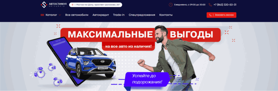 Автосалон Автостимул Ростов-на-Дону сайт