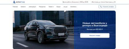 Автосалон Автохит Волгоград сайт