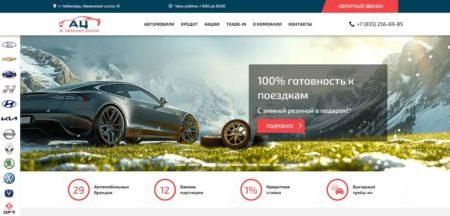 Автосалон АЦ в Чебоксарах сайт