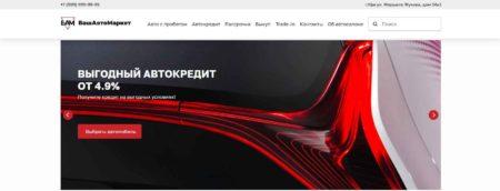 Автосалон БашАвтоМаркет Уфа сайт