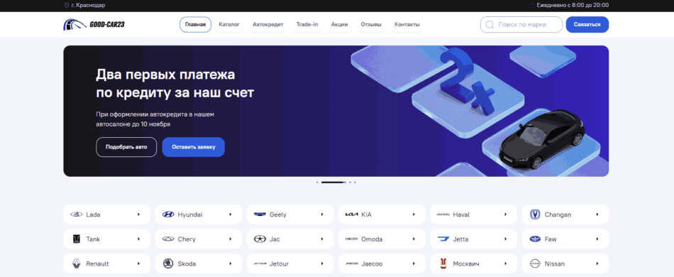 Автосалон Гуд Кар 23 Краснодар сайт