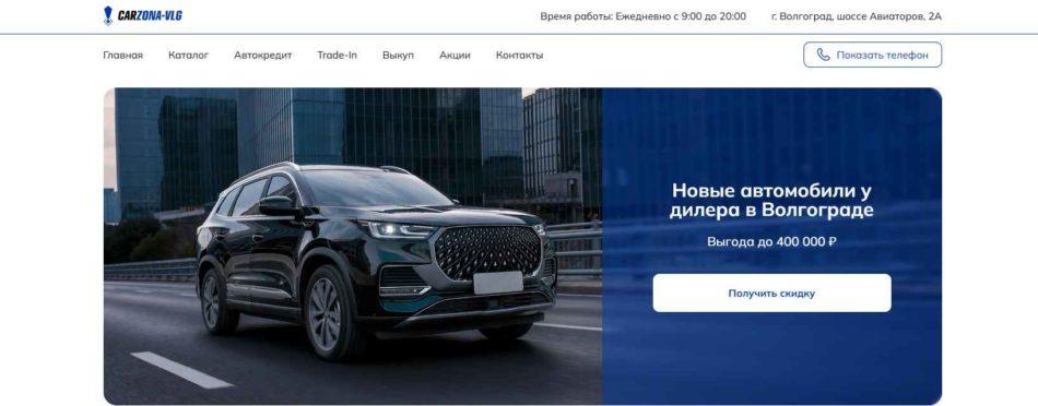 Автосалон Карзона Волгоград сайт