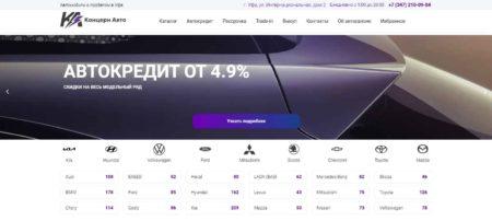 Автосалон Концерн Авто Уфа сайт