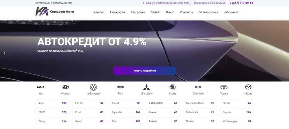 Автосалон Концерн Авто Уфа сайт