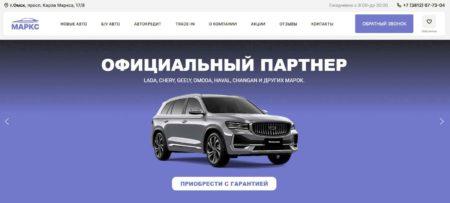 Автосалон Маркс Омск сайт