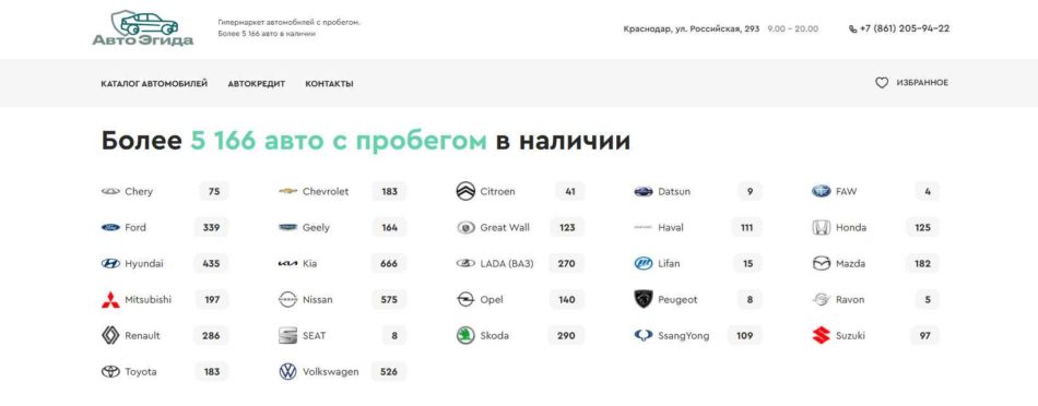 Автосалон Авто Эгида Краснодар сайт