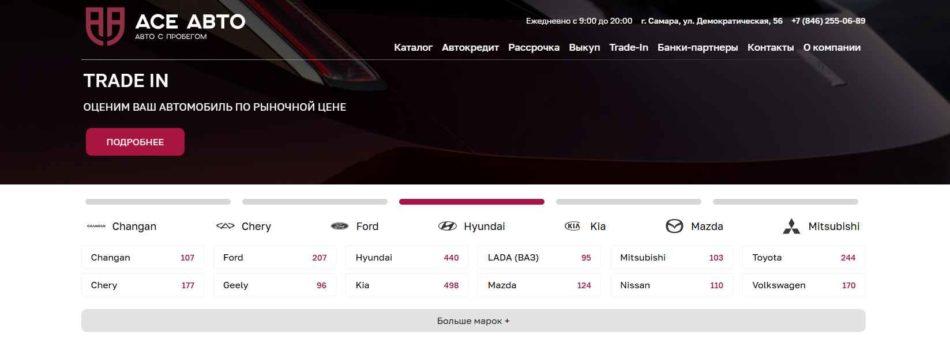 Автосалон ACE Авто Самара сайт