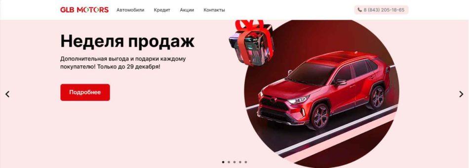 Автосалон GLB MOTORS Казань сайт