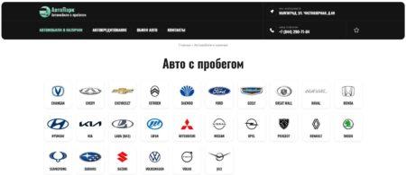 Автосалон АвтоПарк Волгоград сайт