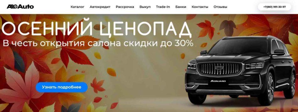 Автосалон Алло Авто Краснодар сайт