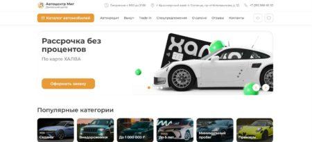 Автосалон АЦ МИГ Красноярск сайт