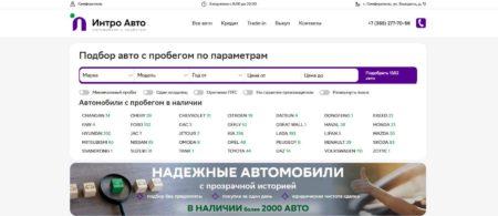 Автосалон Интро Авто Симферополь сайт