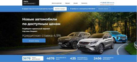 Автосалон Лига Автомаркет Самара сайт