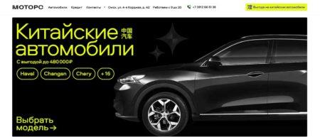 Автосалон Моторс Омск сайт