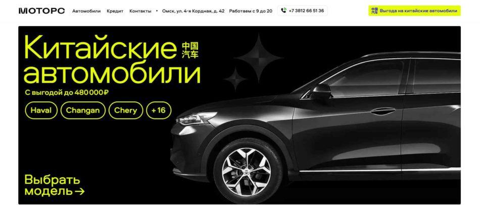 Автосалон Моторс Омск сайт