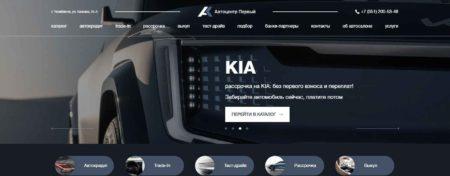 Автосалон Первый Челябинск сайт