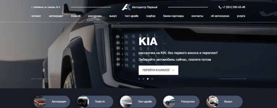 Автосалон Первый Челябинск сайт