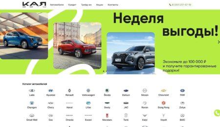 Автосалон Кая Авто Челябинск сайт