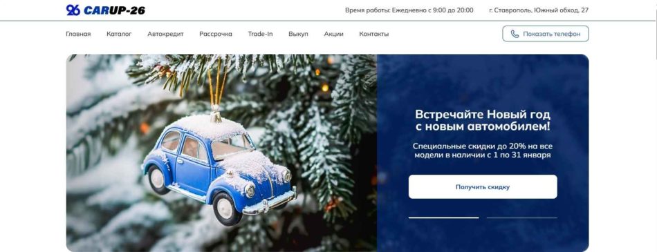 Автосалон Car Up 26 Ставрополь сайт