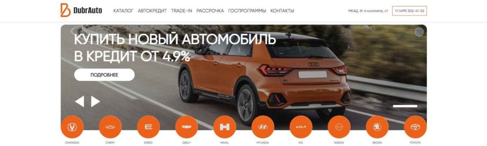 Автосалон DubrAuto Москва сайт