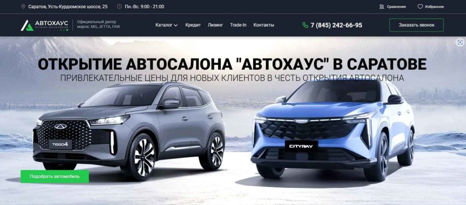 Автосалон Автохаус Саратов сайт