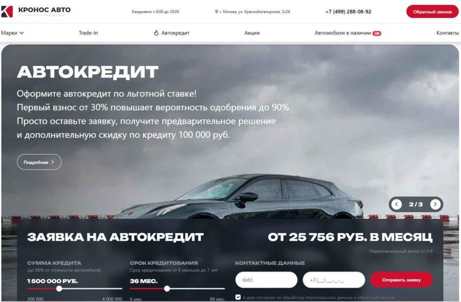 Автосалон Кронос Москва сайт