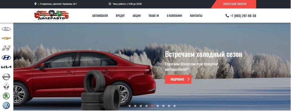 Автосалон ДилерАвто Ставрополь сайт