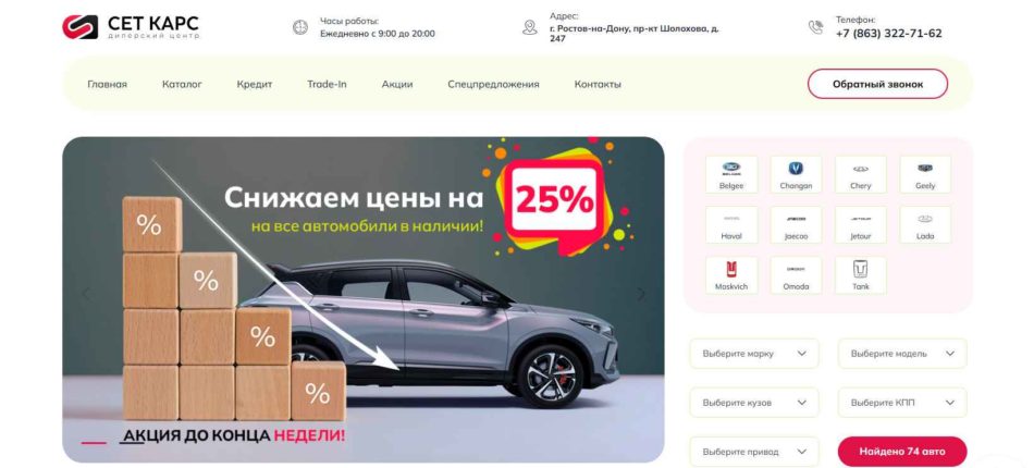 Автосалон Сет Карс Ростов-на-Дону сайт