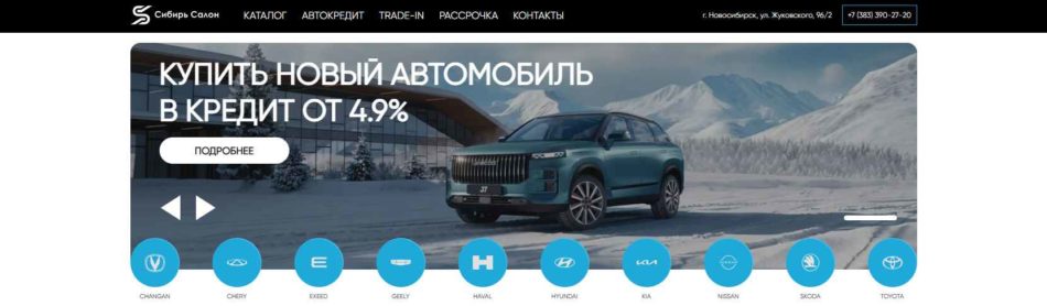 Автосалон Сибирь Салон Новосибирск сайт