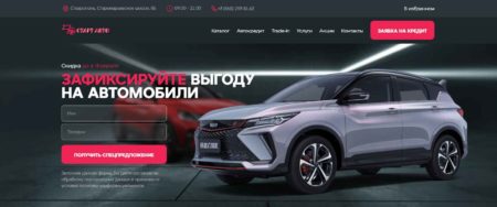 Автосалон Старт Авто Ставрополь сайт