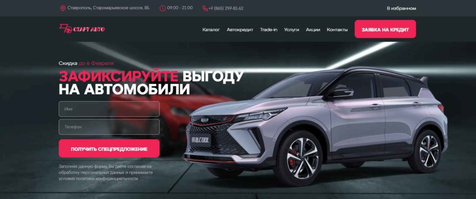 Автосалон Старт Авто Ставрополь сайт