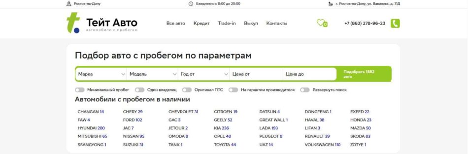 Автосалон Тейт Авто Ростов на Дону сайт
