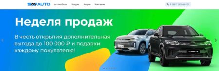 Автосалон SMF Auto Краснодар сайт