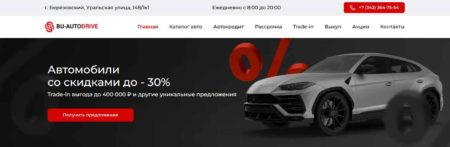 Автосалон БУ Автодрайв Екатеринбург сайт