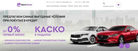 Автосалон Авто Атлас Тольятти сайт