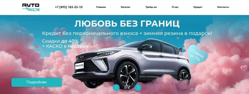 Автосалон Авто Пульс Москва сайт