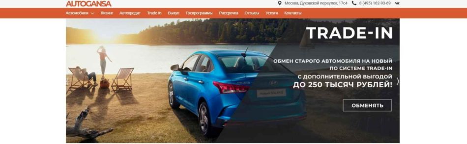 Автосалон Автоганза Москва сайт