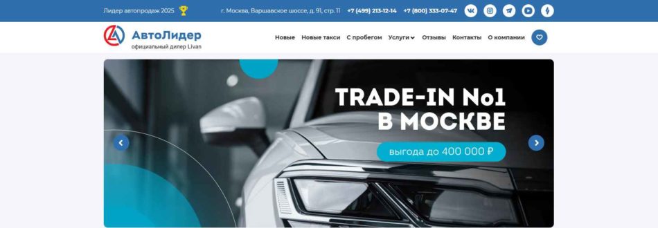 Автосалон Автолидер Москва сайт