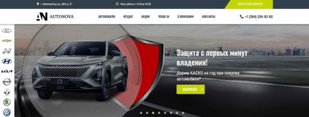 Автосалон Автонова Новокузнецк сайт
