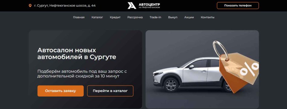 Автоцентр на Нефтеюганском Сургут сайт